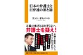 正義の味方とはかぎらない。弁護士を疑え！『日本の弁護士と日弁連の罪と罰』2026年3月2日発売