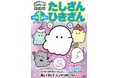 ページをめくるたび、オバケーヌたちがどろどろ～んと登場♪ 毎日の勉強タイムがぐっと楽しくなる！『どろどろ～ん オバケーヌドリル』シリーズ、 2026年2月26日４冊同時発売決定！