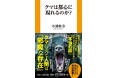 クマはもう人間を恐れてはいない！？ ツキノワグマの生態を25年以上研究する“クマ博士”が明かす、「本当のクマの話」。東京農工大学大学院農学研究院教授 小池 伸介先生が語る