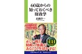 【人気シリーズ第4弾は、国の財政について分析する「財政学」に注目】財政の動きが最も生活に直結する世代だからこそ知っておきたい知識を、元内閣官房参与の髙橋洋一氏が分かりやすく解説