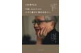 おしゃれ、暮らし、部屋づくり・ものづくり――おしゃれな主婦、ぬ衣さんの自分らしく歳を重ねる楽しみがぎゅっと詰まった、宝箱のような一冊『76歳、ぬ衣さんの 小さな幸せを重ねる暮らし』