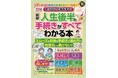 【退職・年金・保険・介護・相続・葬儀】誰もが直面する人生のイベントをスムーズ＆おトクに乗り切れる！『知らないと損をする！ 【図解】人生後半の手続きがすべてわかる本』3月26日に発売