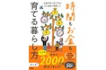平凡な主婦が貯金ゼロから6年半で資産2000万円を達成した、ウソみたいなホントの話。SNS総フォロワー20万人のインフルエンサー・あにかさん初の著書が3月19日に発売！