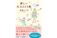 人気旅エッセイが、ポケットサイズで新登場！おひとりさまこそ今が行きどき。荷物・服・宿選びのコツで、体力を温存しつつ食も観光も満喫。書き下ろし「京都開運旅」収録。