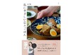 【書影・タイトル解禁】SNS総フォロワー47万人！モデル・奈々未、初のレシピ本『私にやさしい日々ごはん』が5月1日に発売決定！