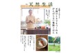 旬野菜を生かしたシンプルで実践しやすい薬膳の入門書『別冊天然生活　小鮒ちふみさんの不調のときでもつくれるがんばらない薬膳ごはん』で、心と体をゆるやかに整える―【4月15日発売】