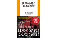 「保守＝右翼」ではない！右傾化する世界で、日本人が知らない本当の「保守主義」について考える―。英在住の元・国連専門機関職員による、暮らしと文化を守る“正しい保守活”のススメ