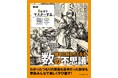 数学のお兄さん・横山明日希と“数の世界”を心ゆくまで楽しもう！『NHK ３か月でマスターする数学 誰かに話したくなる数の不思議』