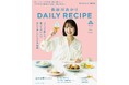 【特製アクスタのプレゼントキャンペーンも】“2億バズ”のハンバーグレシピで人気の料理家・長谷川あかりさんのパーソナルムック第5弾が、5月27日に発売決定！