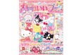 大人気“ぷっくりバルーンデザイン”のシール手帳付き！　知育ブック『あそぼうサンリオキャラクターズ きらめきかわいいブック ―システムシール手帳特大号―』が待望の重版決定