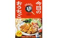 ワンパン調理で、早い！うまい！白メシ泥棒！インスタフォロワー20万人超の人気料理家・今日のおうちごはん！さんの最新刊『フライパンで15分 今日のおうちごはん！』5月29日に発売