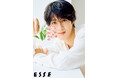 曽野舜太さん（M!LK）が『ESSE』に初登場！アイドルと学業を両立させた「時間の使い方」や等身大な暮らしぶりについてのスぺシャルインタビューも