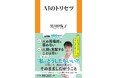 「AIの回答を鵜呑みにしない！」人工知能研究の第一人者・黒川伊保子の最新作『AIのトリセツ』が7月1日発売！人工知能に翻弄されない付き合い方とは！？