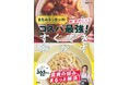 【待望の新刊】コスパ最強食材を使い倒せ！手軽・おいしい・節約を叶える究極のレシピ集『まるみキッチンのコスパ最強！すぐできおかず』