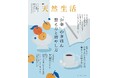 お金とのときめく関係を作るには――？近藤麻理恵さんのインタビュー掲載『別冊天然生活 「お金」のきほん　整え方と増やし方』発売中！