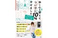 【noteで話題！】運動嫌いの40代・二児の母、どん底からの起死回生！爆笑＆感動の実録コミック『体と心を整えてついでに10kgやせました』発売決定！
