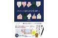 【書き込み式ノートの決定版】一生使える“大人の美文字”が身につく！人気ペン字講師・カタダマチコ最新作『上品な大人のほめられ文字練習ノート』予約受付中