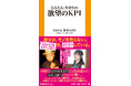 【新刊】手取り60分8000円の風俗嬢から月収１億円のAV女優へ。130万人が熱狂する「欲望マーケッター」るるたんの思考を鈴木おさむが解剖！『るるたん・おさむの欲望のKPI』発売決定