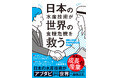 水産機械・生産ラインの設計・製造を手掛ける株）シー・テック代表取締役、小野寺幸子・著『日本の水産技術が世界の食糧危機を救う』が発売！