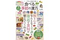 【疲労・不眠・冷え・イライラ】“なんとなく不調”は、スーパーの食材で解決！新刊『スーパーで買える食材で整える 食べる季節の漢方』で始める、おいしい薬膳養生