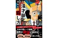 装画を見取り図・リリーが担当！『逆転美人』『お梅は呪いたい』シリーズが大人気の元芸人作家によるお笑い×ミステリーの真骨頂！　藤崎翔最新刊『漫才師の殺し方』10月23日（金）発売決定