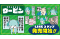 ＳＮＳ話題の“ウザカワイイ!?” 『令和のおもちゃウーピン』ＬＩＮＥスタンプが販売開始！