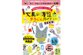 キュンとときめく紙もの、愛おしいスタンプ――“かわいすぎる文具”909品がぎゅっと詰まった「文具の博覧会」初の公式BOOK誕生！