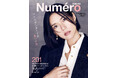 岡本多緒が『Numéro TOKYO』11月号カバーに登場！ モデル、俳優、監督として切り拓いてきた自身の道を語る