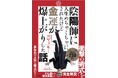 どん底から億万長者へ！都市伝説ミステリーテラー・コヤッキーが明かす、成功の裏にある「陰陽師最強の呪術」と「金運爆上がり」のリアルとは！？