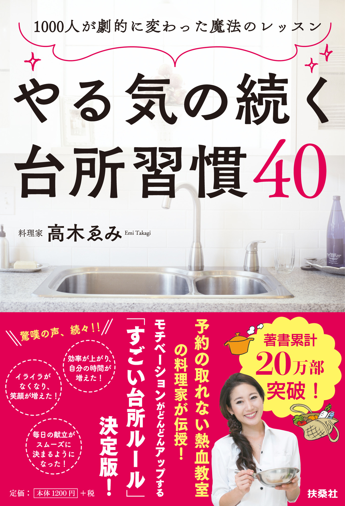 モチベーションがどんどんアップする決定版 すごい台所ルール 株式会社扶桑社のプレスリリース