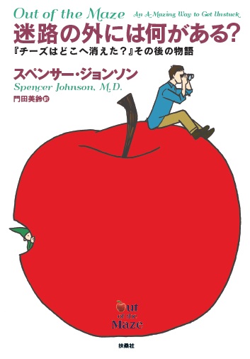 全世界で2800万部の大ベストセラーの続編が 19年ぶりに刊行 意外にも前作と真逆の 変化を受け入れない主人公 なのに共感を呼ぶワケ 株式会社扶桑社のプレスリリース