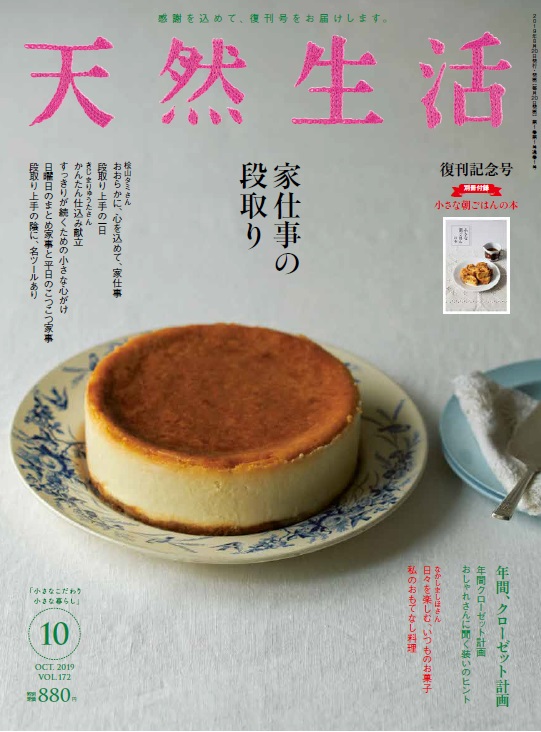 天然生活 雑誌 一冊300円