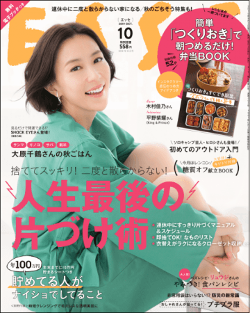 ESSE10月号、表紙は木村佳乃さん