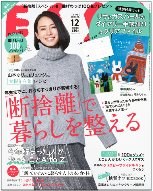 特別付録はリサとガスパールのダイアリー手帳2020とクリアファイル！　曲げわっぱ100名プレゼントも！　ESSE12月号は11月2日発売。