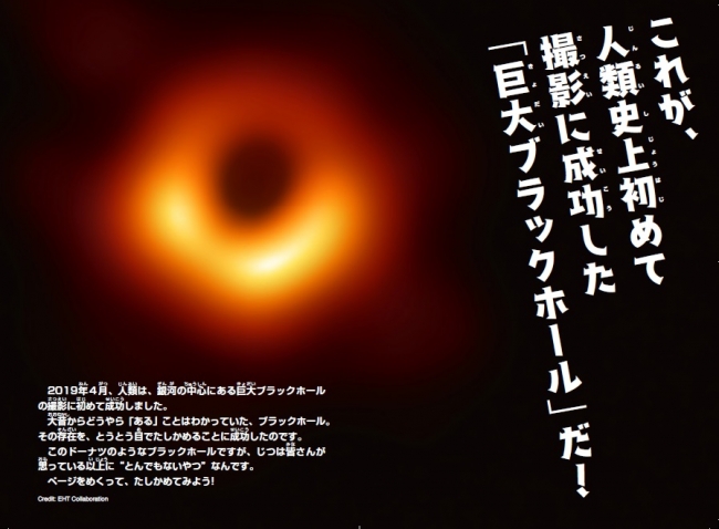 米科学誌サイエンスが今年一番の科学ニュースに ブラックホールの輪郭の撮影成功を選出 本間希樹教授による最新刊 ブラックホール ってすごいやつ 発売 株式会社扶桑社のプレスリリース