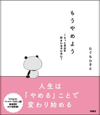 もっと気楽に生きるために 何をやめたらいいのか 紹介します 株式会社扶桑社のプレスリリース