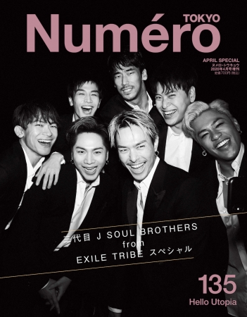 三代目 J Soul Brothers From Exile Tribeが ヌメロ トウキョウ 4月号のカバーに登場 株式会社扶桑社のプレスリリース