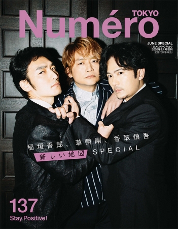 『ヌメロ・トウキョウ（Numero TOKYO）』2020年6月号 特別版の表紙