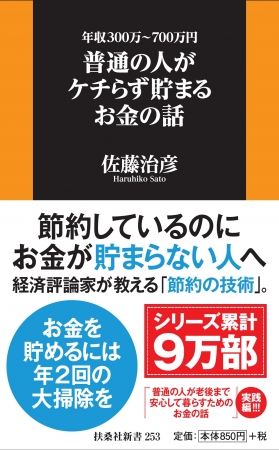 電気をこまめに消す トイレのタンクにペットボトルを入れる これらにお金の節約効果はほとんどないって知ってました 株式会社 扶桑社 Btobプラットフォーム 業界チャネル