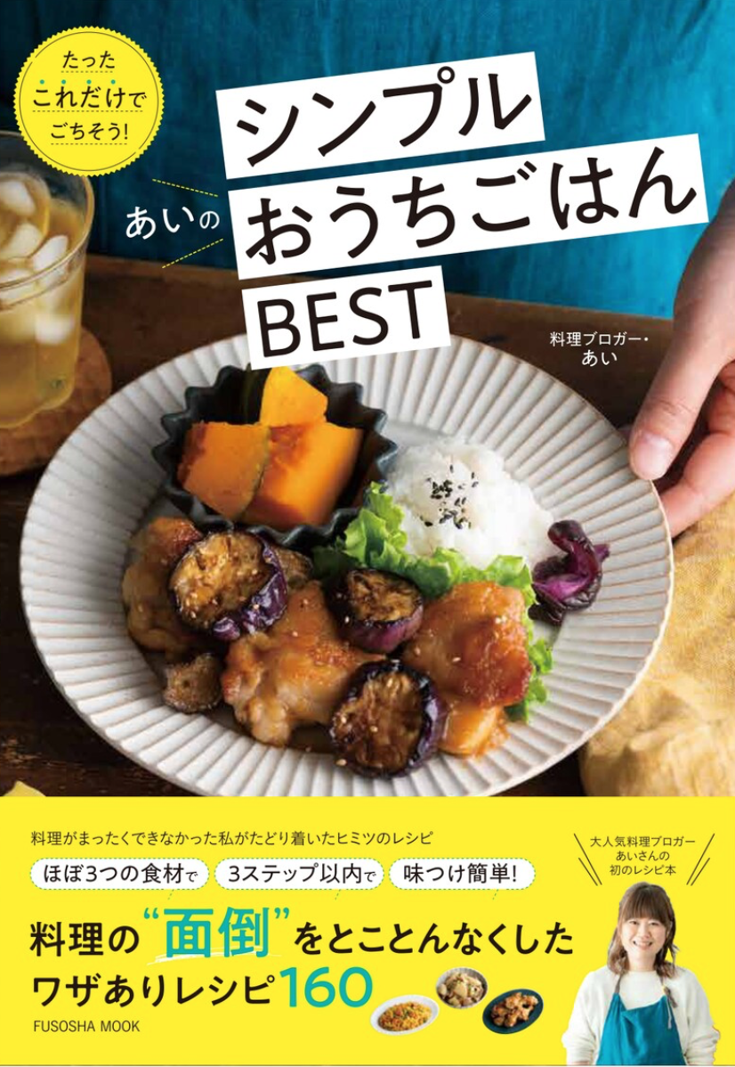 3つの食材でつくれる 料理が苦手な著者が編み出した 面倒 をとことんなくした楽ウマレシピ 株式会社扶桑社のプレスリリース