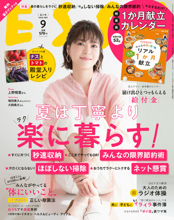 ESSE 9月号 表紙は上野樹里さん