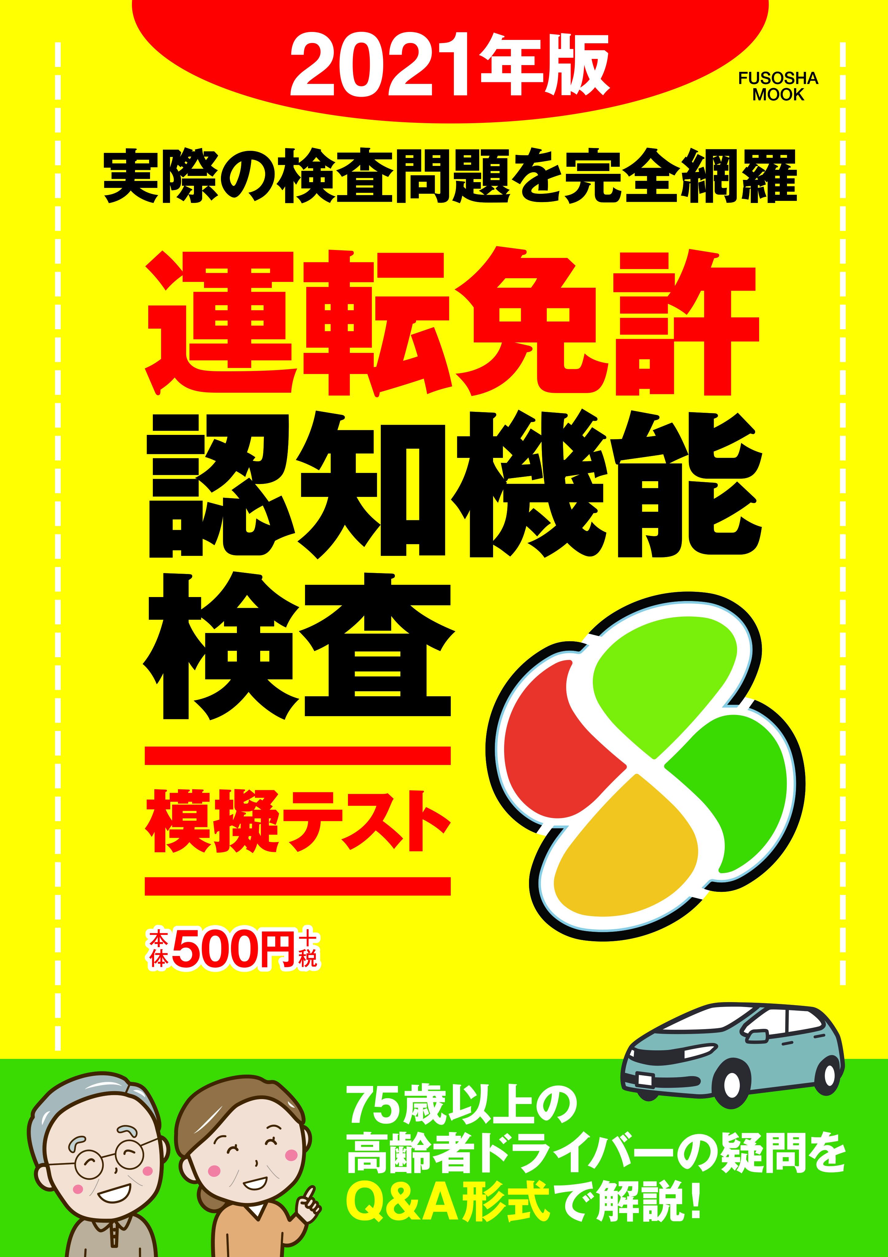 問題 認知 者 高齢 検査 講習 2020 機能