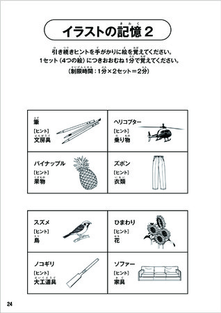 認知 症 テスト 絵 を 覚える 16枚の絵を簡単に覚える方法 認知症テストの過去問題で合格