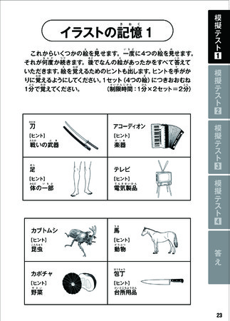 高齢 者 講習 認知 機能 検査 問題 2020