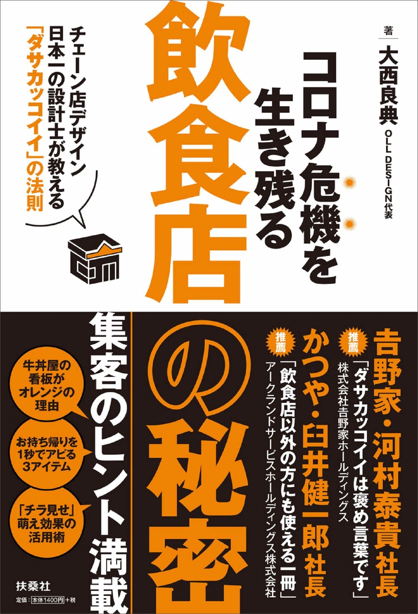 コロナ禍を生き残る店舗デザインのカギは ダサカッコイイ 黒い吉野家 を手がけて話題の設計士が教える 繁盛店の秘密とは 株式会社扶桑社のプレスリリース