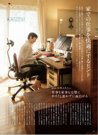 上は在宅で仕事をされる、随筆家の山本ふみこさん。このほか一級建築士のハギヤマジュンコさん、アトリエ クラフトログ主宰の井上陽子さんに家での仕事を快適にするヒントをも教えていただきます。