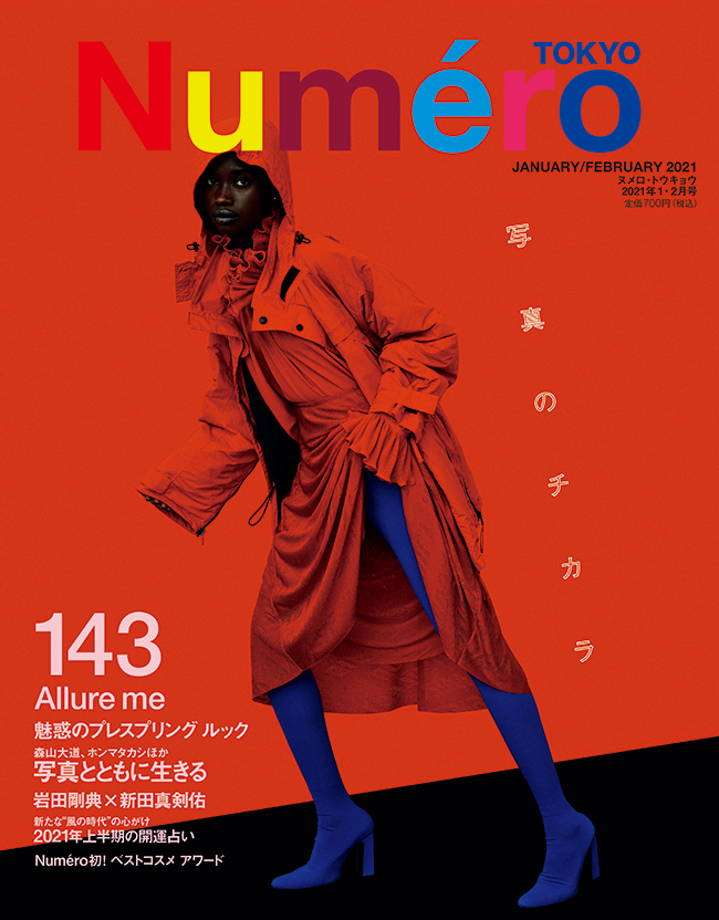 インターナショナルモード誌「Numéro TOKYO」によるオンラインサロンが