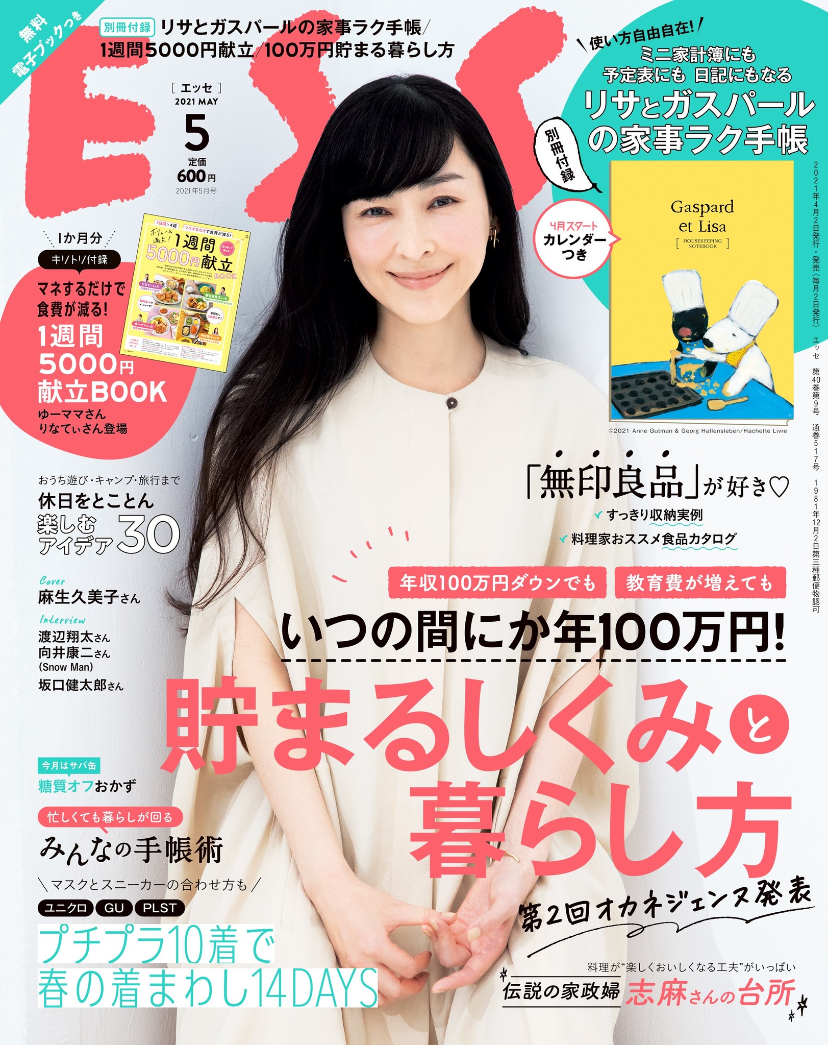 コロナ禍でも年0万円以上貯めている人がいた 先取り貯金 固定費見直し ウォールポケット活用 あらゆるテクニックで貯めた オカネジェンヌ を表彰します 株式会社扶桑社のプレスリリース