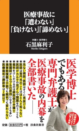 医療事故に「遭わない」「負けない」「諦めない」表紙