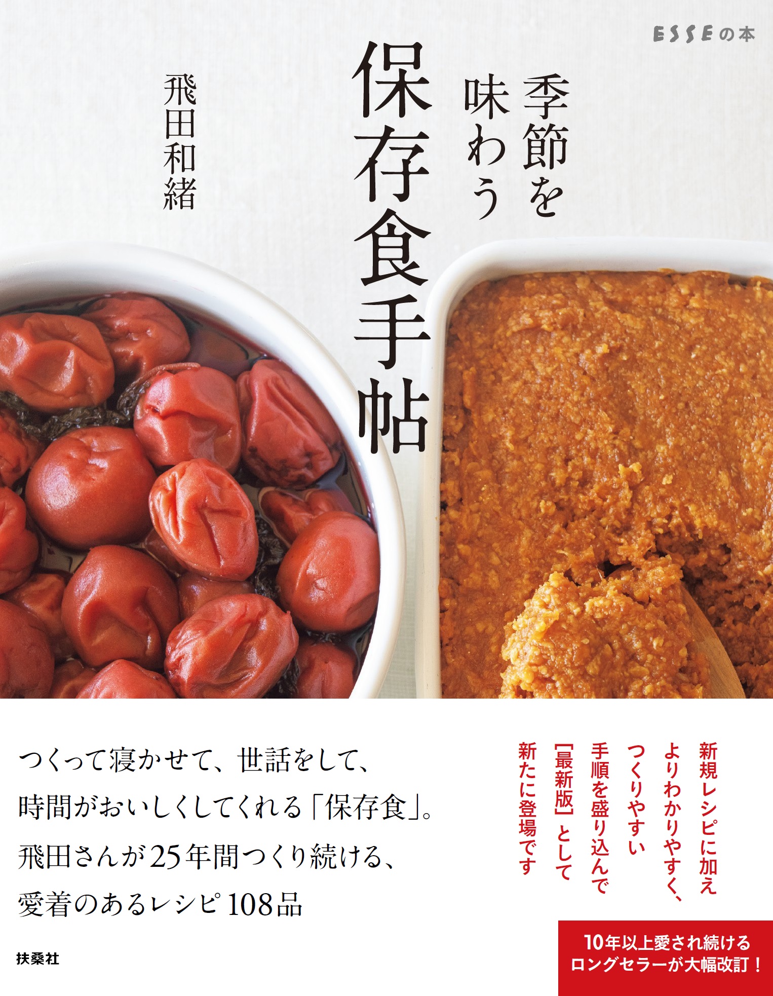 家にこもりがちな梅雨シーズンこそ保存食づくりにチャレンジ 初心者でも失敗しない梅干しのつくり方 株式会社扶桑社のプレスリリース